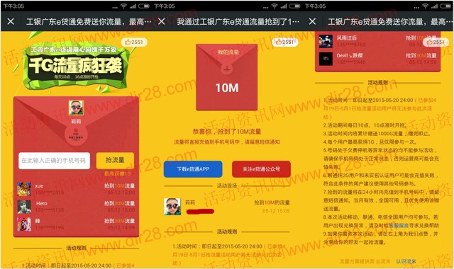 工银广东e带通扫码摇一摇100%送10M-1G手机流量（秒到账）