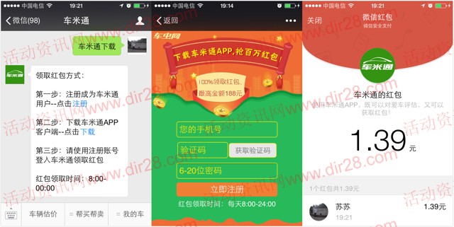 车米通关注微信app下载100%送1-188元微信红包（可提现）