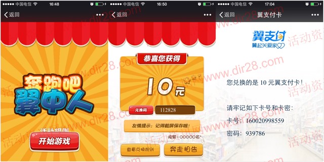 翼支付奔跑吧翼中人100%送5-100元翼支付卡（可充话费Q币秒到）