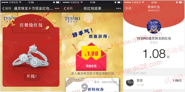 TESIRO通灵珠宝微信扫描新注册100%送最少1元微信红包（可提现）