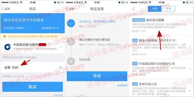 京东金融APP首次扫码购0.01元基金100%送5元全品京东券