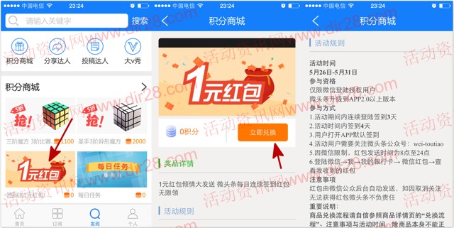 庆微头条IOS新版上线app下载100%送最少1元微信红包（可提现）