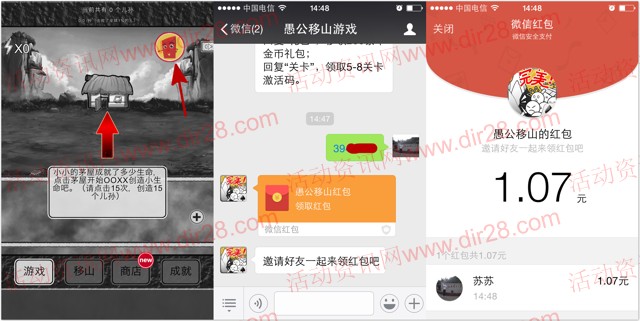 IOS福利 愚公移山app下载100%送1-2888元微信红包（可提现）