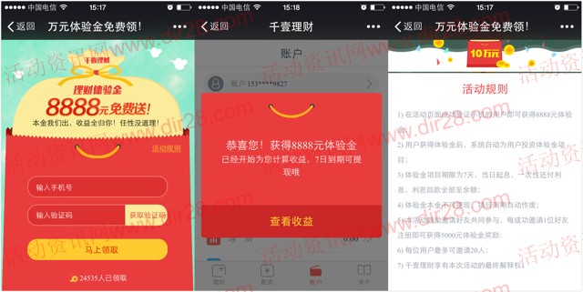 千壹理财扫码新注册100%送8888元体验 17元收益可提现