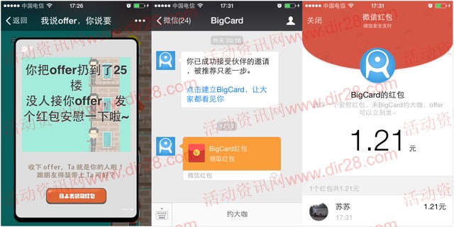 BigCard微信大咖圈丢纸条送最少1元微信红包（可提现）