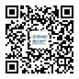 腾讯房产常州站6.1儿童节关注送50万元微信红包（可提现）