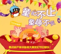 腾讯房产常州站6.1儿童节关注送50万元微信红包（可提现） <font color=#ff0000>2015年6月3日结束</font>
