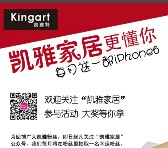 凯雅家居微信公众号 每月一部iphone6 等你来拿 <font color=#ff0000>2015年8月30日结束</font>