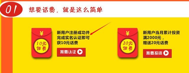 逍遥贷6月热动全城 注册实名认证100%送10元手机话费