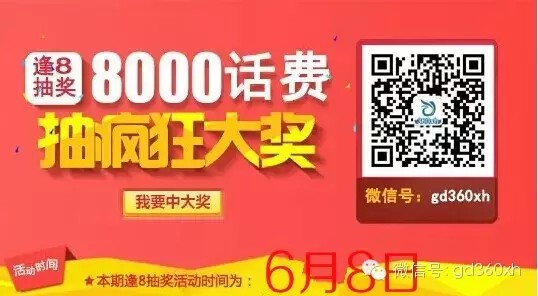 360化妆品网6月第一波逢8抽奖送10-100元手机话费