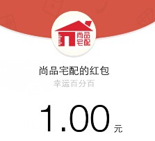 尚品宅配微信关注抽奖送最少1元微信红包（可提现） <font color=#ff0000>结束时间未知</font>