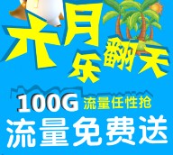 友金所微信扫码摇一摇100%送10-50m手机流量（秒到账） <font color=#ff0000>结束时间未知</font>