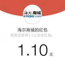 海尔商城关注拼手气玩定制送1.1-11元微信红包（可提现） <font color=#ff0000>2015年6月13日结束</font>
