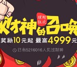 理财通微信新体验100%送10-4999元现金红包（可直接提现） <font color=#ff0000>2015年6月25日结束</font>