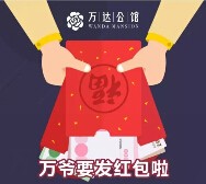 兰州城关万达广场今日18点关注送万元微信红包（可提现） <font color=#ff0000>2015年6月14日结束</font>
