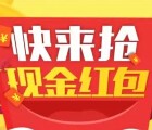 交通紫园红包雨疯狂来袭 摇一摇送最少1元微信红包（可提现） <font color=#ff0000>2015年6月14日结束</font>