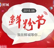 鲜粉节全民福利 app下载分享送22万支付宝现金红包（可提现） <font color=#ff0000>结束时间未知</font>