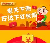 抚顺万达广场微生活上午10点关注送万元微信红包（可提现） <font color=#ff0000>2015年6月19日结束</font>