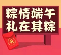 海尔商城粽情端午关注互动送最少1元微信红包（可提现） <font color=#ff0000>2015年6月22日结束</font>