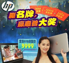 惠普官方俱乐部微信撕女神名牌送30M手机流量，100-500元京东卡 <font color=#ff0000>结束时间未知</font>