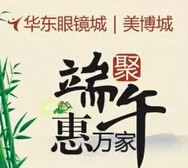 华东美博城聚端午每天四波摇一摇送万元微信红包（可提现） <font color=#ff0000>2015年6月21日结束</font>