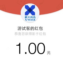 游试客微信新关注有礼 送最少1元微信红包（可提现） <font color=#ff0000>结束时间未知</font>