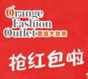 西塔大奥莱双节送惊喜 每天两波送万元微信红包（可提现） <font color=#ff0000>2015年6月20日结束</font>
