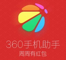 360手机助手app携手《煎饼侠》送0.1-200元现金红包（可提现） <font color=#ff0000>2015年6月19日结束</font>