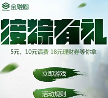 福迈斯端午接粽有礼 微信关注玩游戏 赢5，10元话费 <font color=#ff0000>2015年6月26日结束</font>