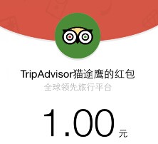 猫途鹰俱乐部微信关注 送最少1元微信红包（可提现） <font color=#ff0000>结束时间未知</font>