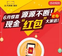 北大资源理城今日12点摇一摇送万元微信红包（可提现） <font color=#ff0000>2015年6月24日结束</font>