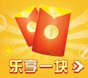 统一鲜橙多乐享一块 集瓶盖送1元支付宝现金（可提现） <font color=#ff0000>2015年10月31日结束</font>