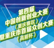 重庆创新创业大赛今日10点关注送万元微信红包（可提现） <font color=#ff0000>2015年6月25日结束</font>