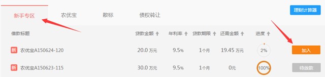 农发贷新注册投标一月100%送10元现金红包（可提现）