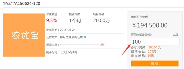 农发贷新注册投标一月100%送10元现金红包（可提现）