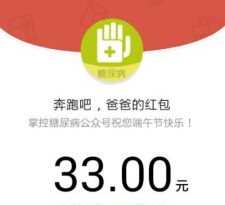 掌控糖尿病万份微信红包来袭，还可抽苹果iwatch大奖 <font color=#ff0000>2015年6月30日结束</font>