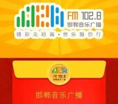 邯郸音乐广播今晚22点关注送1-102.8元微信红包（可提现） <font color=#ff0000>2015年6月28日结束</font>