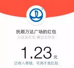 抚顺万达广场微生活10点关注送万元微信红包（可提现） <font color=#ff0000>2015年6月30日结束</font>