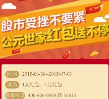 乐居公元世家微房产关注刮奖送最少1元微信红包（可提现） <font color=#ff0000>2015年7月3日结束</font>