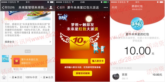 未来星智领未来俱乐部填积分卡100%送10元微信红包（可提现）