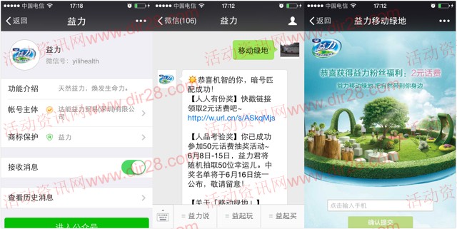 益力微信移动绿地关注微信100%送2元手机话费（秒到账）