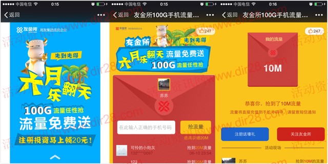 友金所微信扫码摇一摇100%送10-50M手机流量（秒到账）