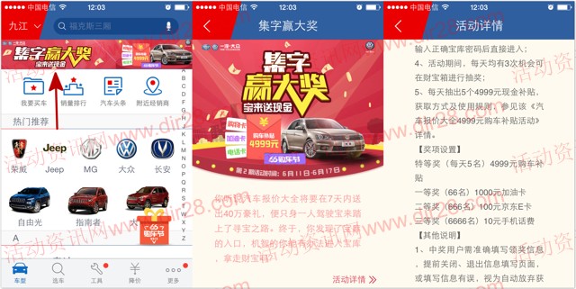 汽车报价大全app第2期集字赢大奖送10元话费，100元京东卡，油卡等