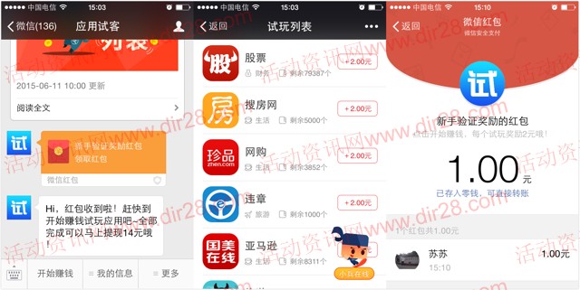 IOS 应用试客关注app下载100%送最少15元微信红包（可提现）