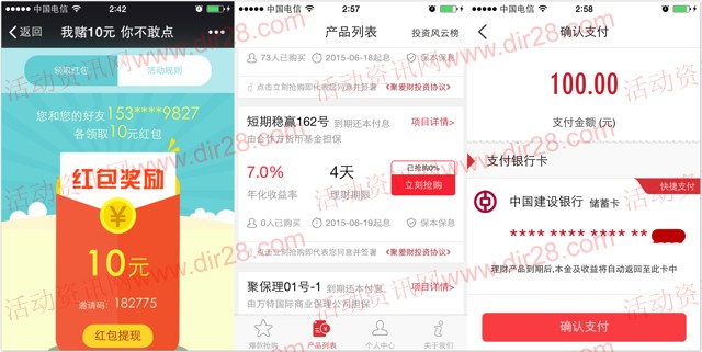 聚爱财扫码下载app投标3天100%送10元现金红包（可提现）