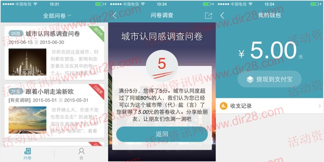 问卷宝app下载答问卷100%送5元支付宝现金红包（可提现）