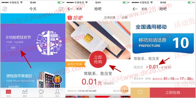 京东钱包app抢吧 新用户一分钱100%送10元移动话费（秒到账）