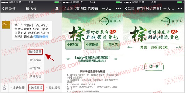 敏悦会端午送福利 微信关注100%送最高1G手机流量（秒到）