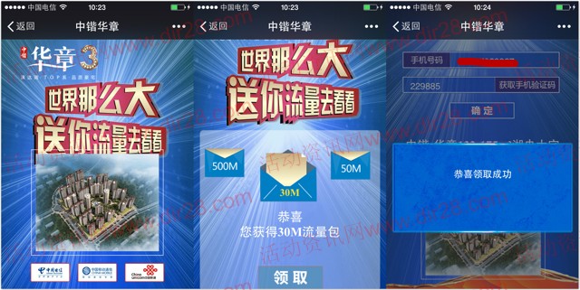 中锴华章微信关注抽奖100%送30M-1G三网手机流量