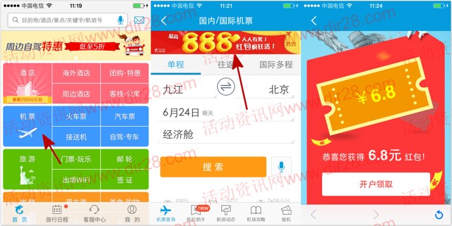 国泰基金携手携程旅行app下载答题100%送最高888元现金红包（可提现）